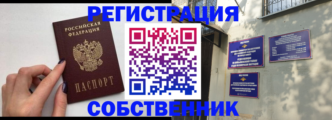прописка для работы в Красном Куте