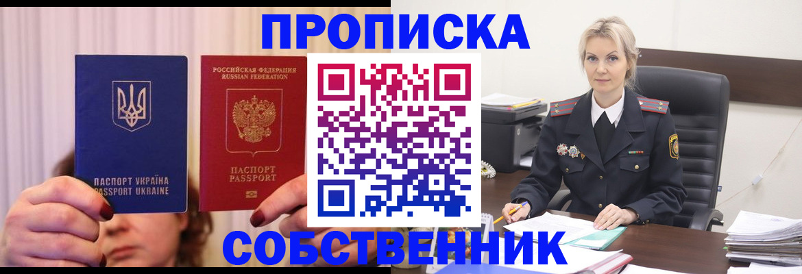 временная регистрация недорого в Красном Куте